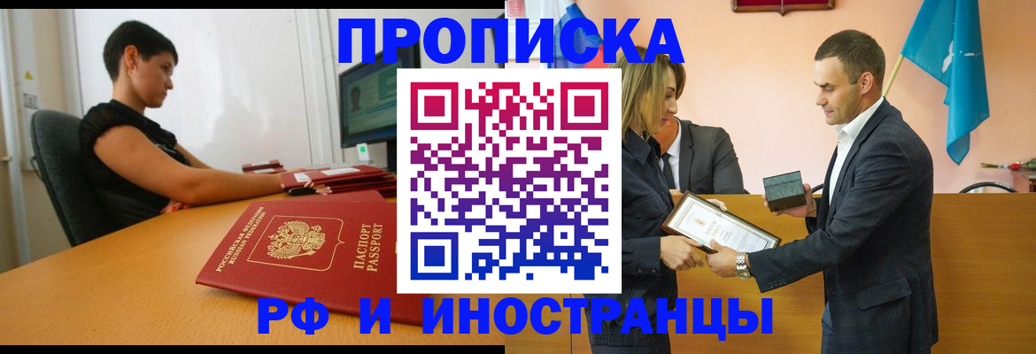 прописка иностранных граждан в Железногорск-Илимском