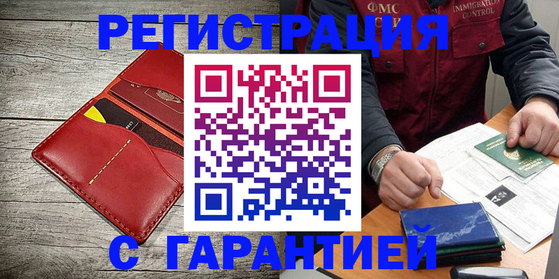 временная регистрация надежно в Железногорск-Илимском