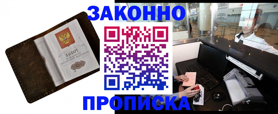 прописка для военкомата в Железногорск-Илимском